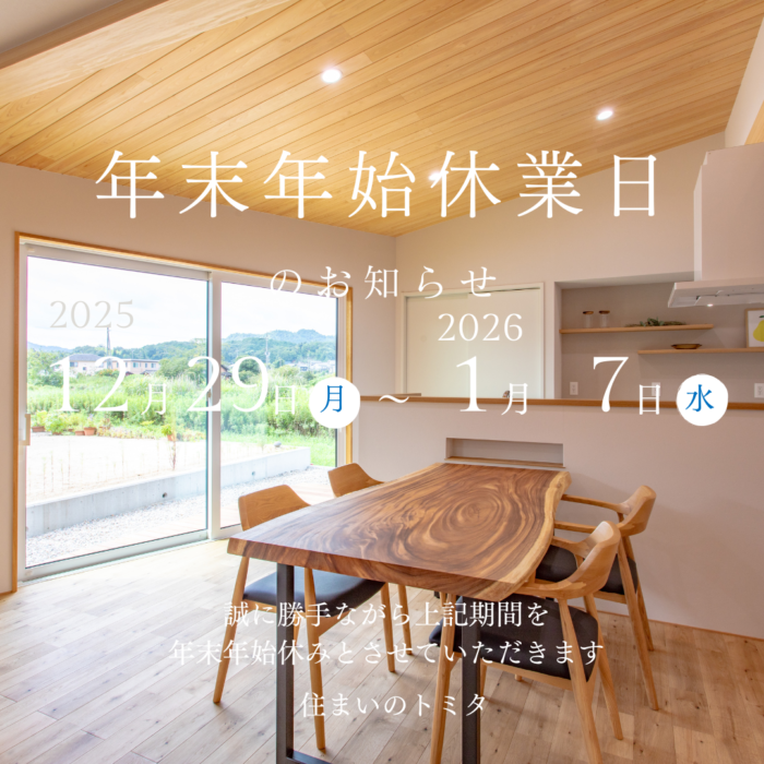 年末年始休業日のお知らせ