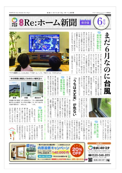 2026年6月号