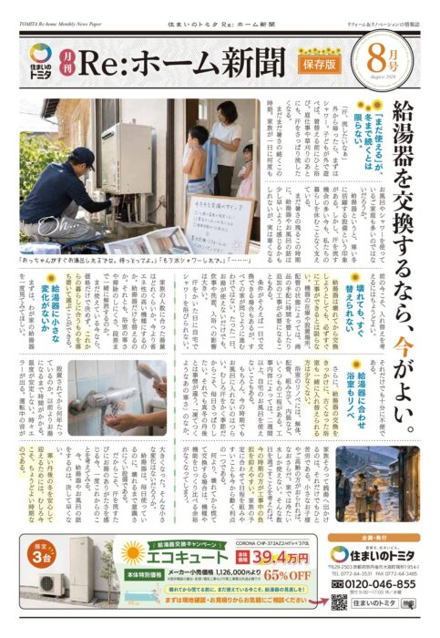 2026年8月号