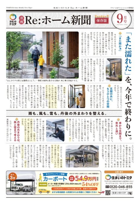9月号